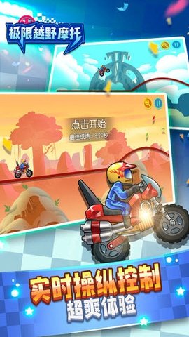 极限越野摩托手机下载安装3