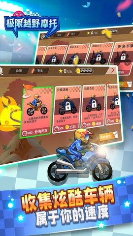 极限越野摩托手机下载安装1