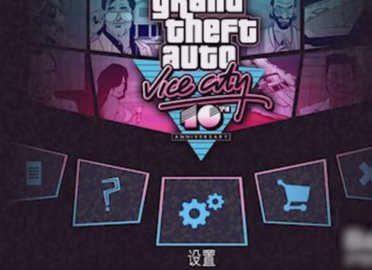 侠盗飞车罪恶都市手机版下载免费版最新版