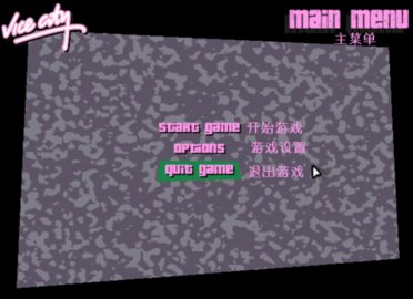 侠盗飞车罪恶都市手机版下载免费版最新版