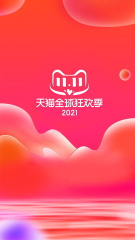 手机天猫app下载安装1