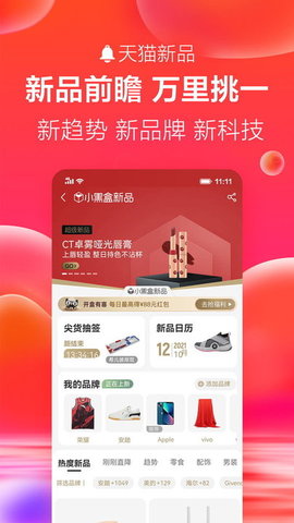 手机天猫app下载安装4