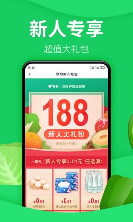 朴朴超市官方版app下载3