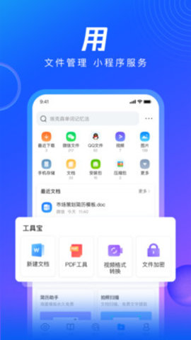 手机QQ浏览器APP下载2