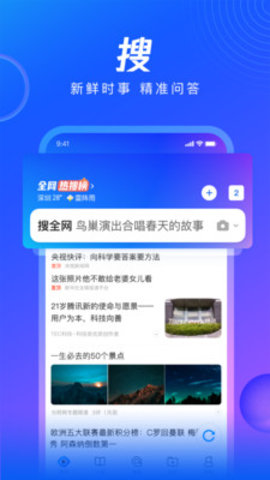 手机QQ浏览器APP下载4
