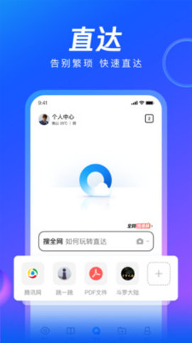 手机QQ浏览器APP下载5