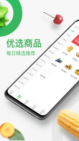 永辉买菜app下载4