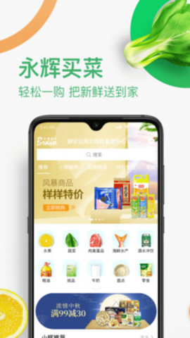 永辉买菜app下载3