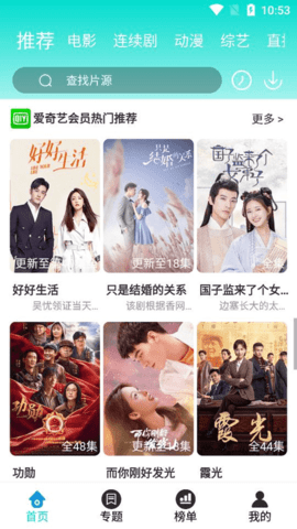 夏沫影院app下载3