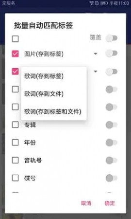音乐标签编辑器APP手机版下载1