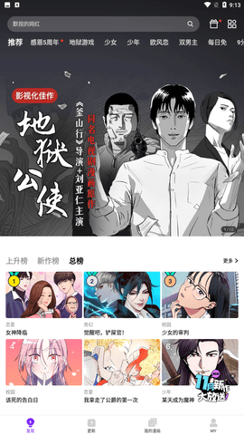咚漫漫画无付费免费版下载1