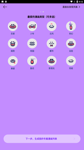 咚漫漫画无付费免费版下载2