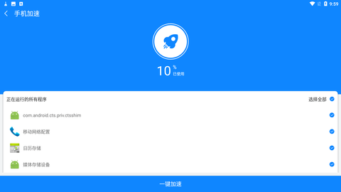 越豹优化助手app安卓版下载3