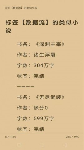 巨量小说app免费版下载1