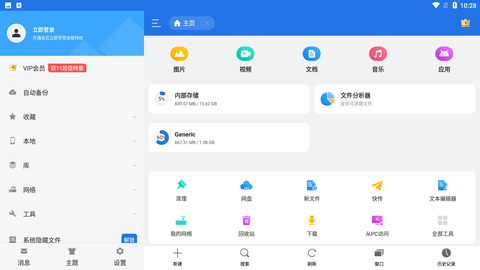 ES文件浏览器旧版2.0下载4