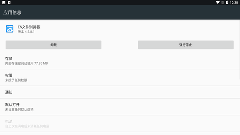 ES文件浏览器旧版2.0下载2