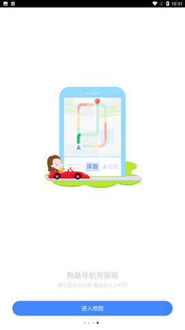 高德打车app手机正式版下载1