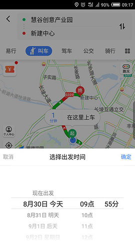 高德打车app手机正式版下载