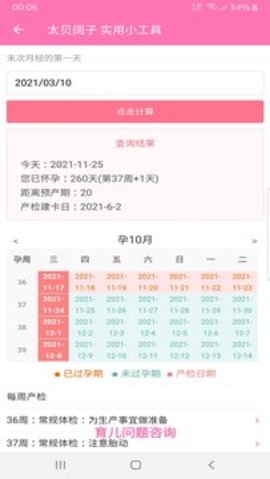 太子育儿资讯app手机版下载1