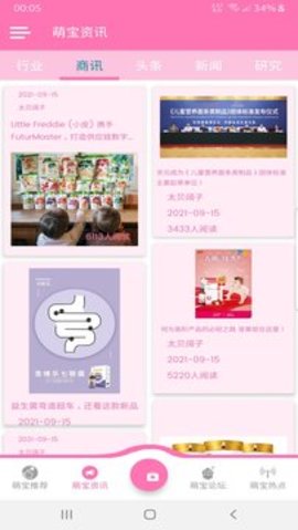 太子育儿资讯app手机版下载