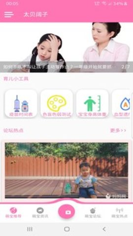 太子育儿资讯app手机版下载2