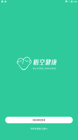 悟空健康app官方最新版下载2