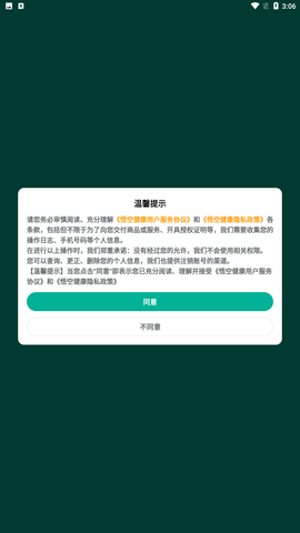 悟空健康app官方最新版下载4
