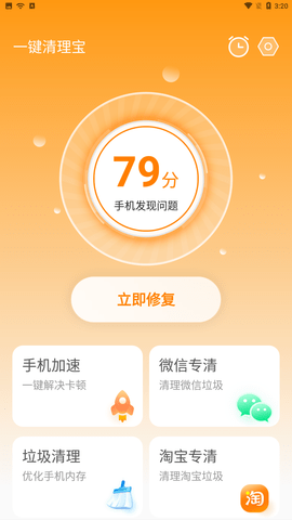一键清理宝app官方最新版下载1