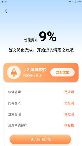 一键清理宝app官方最新版下载2