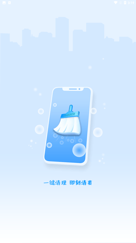 一键清理宝app官方最新版下载4