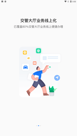 斑马信用违章查询app手机版下载1