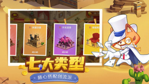 迷你守卫队免费版全猫咪解锁版下载1