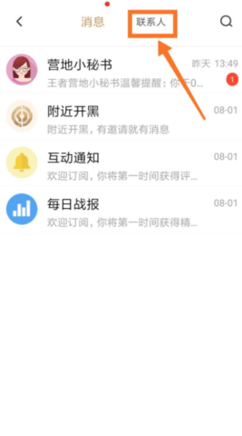 王者营地app下载最新版