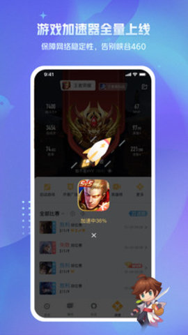 王者营地app下载最新版3