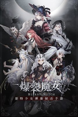 爆裂魔女九游版手游下载3
