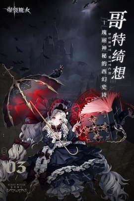 爆裂魔女九游版手游下载4
