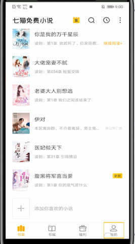 七猫免费小说vip免付费最新版去广告版下载