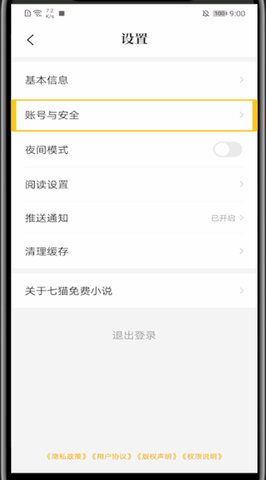 七猫免费小说vip免付费最新版去广告版下载