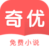 奇优免费小说电子阅读下载 v1.1.0