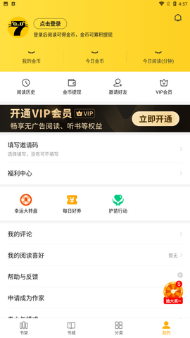 七猫免费小说vip免付费最新版去广告版下载5