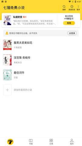 七猫免费小说vip免付费最新版去广告版下载6