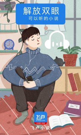飞卢小说网app下载1
