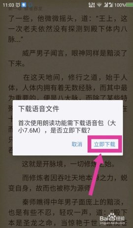 逐浪小说app手机免费版下载