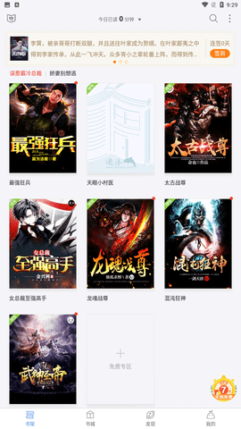 逐浪小说app手机免费版下载