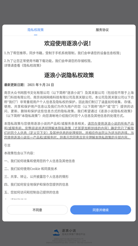 逐浪小说app手机免费版下载4