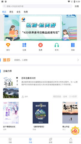 逐浪小说app手机免费版下载1