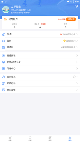 逐浪小说app手机免费版下载2