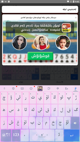 维语输入法手机客户端下载