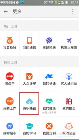 阿里众包兼职平台手机客户端下载