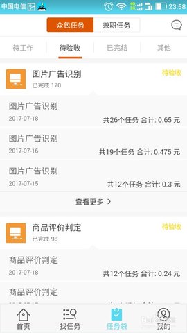 阿里众包兼职平台手机客户端下载